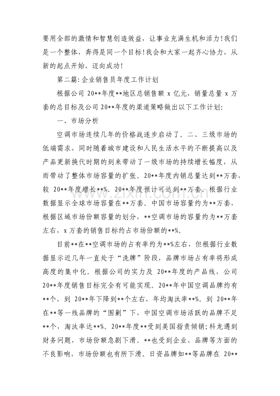 企业销售员年度工作计划(通用3篇).pdf_第3页