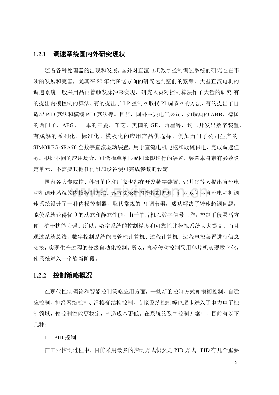 基于单片机的直流电机调速控制系统设计毕业设计.docx_第2页