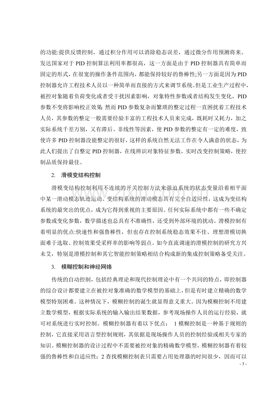 基于单片机的直流电机调速控制系统设计毕业设计.docx_第3页