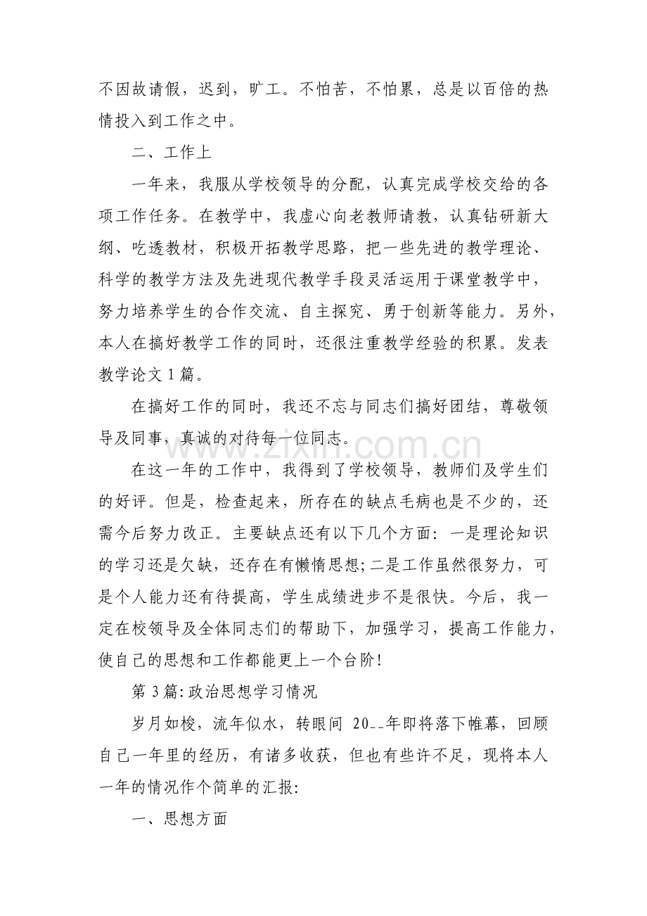 政治思想学习情况范文(19篇).pdf_第3页