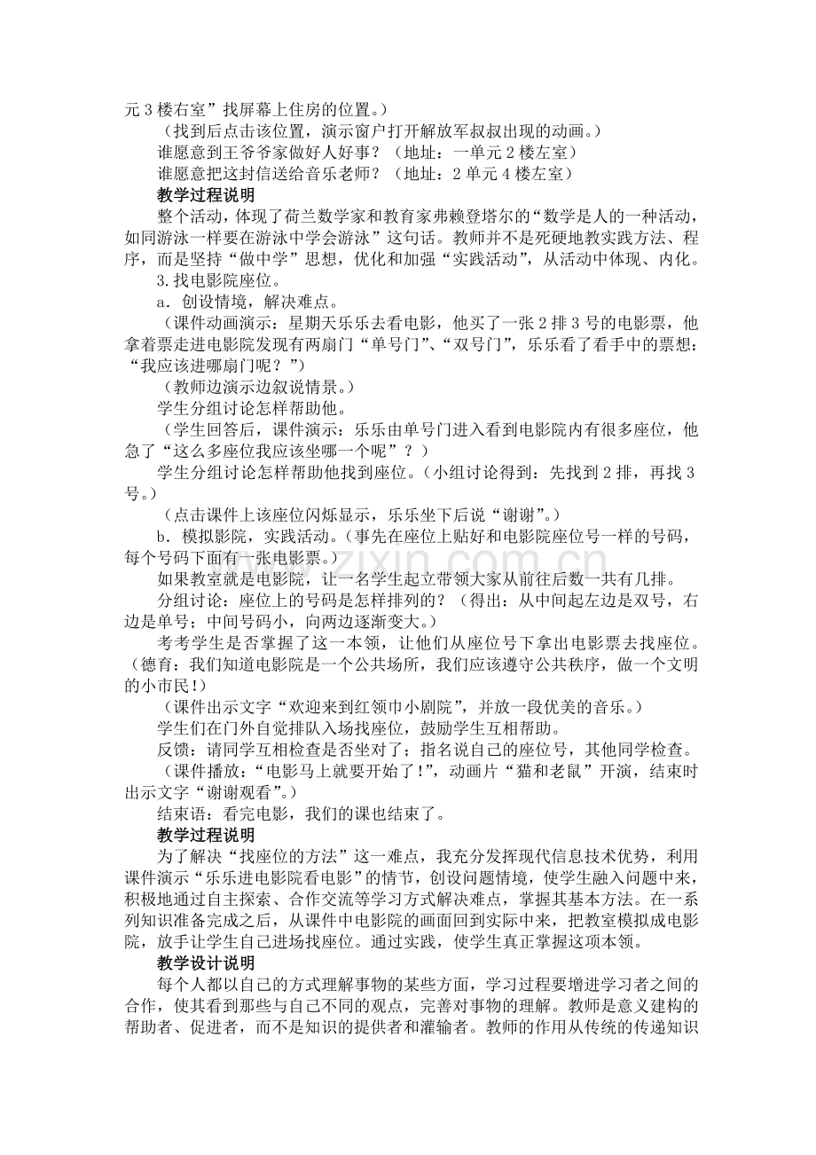 《位置》教学设计.doc_第3页