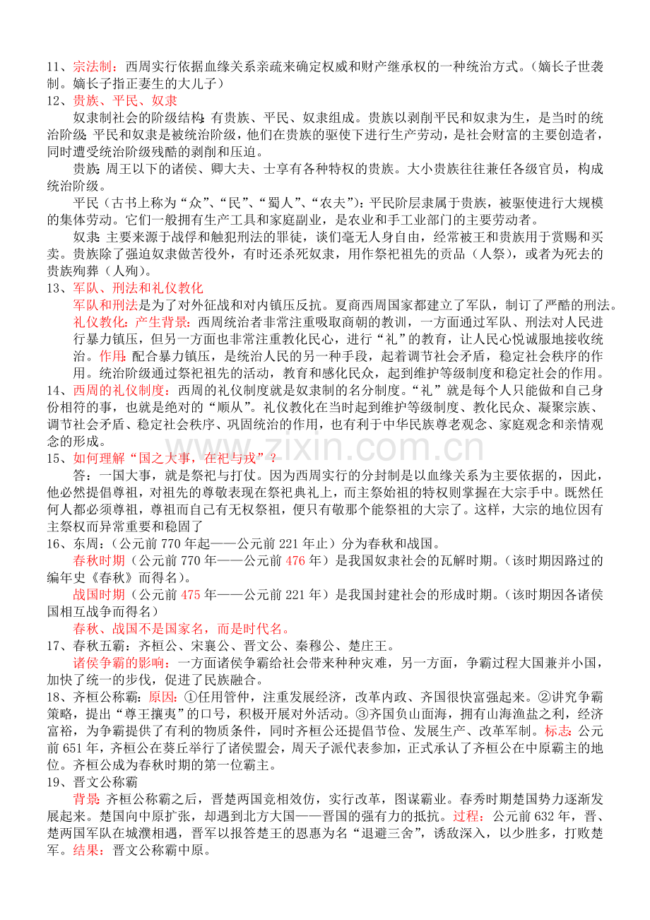 七年级上册历史期中复习资料.doc_第3页