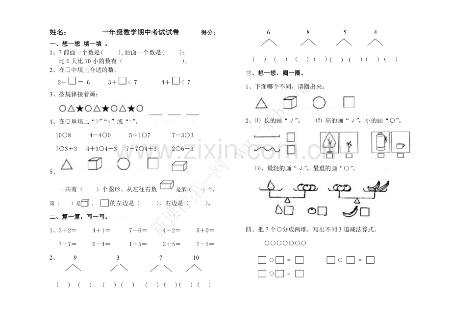 一上数期中试卷.doc_第1页