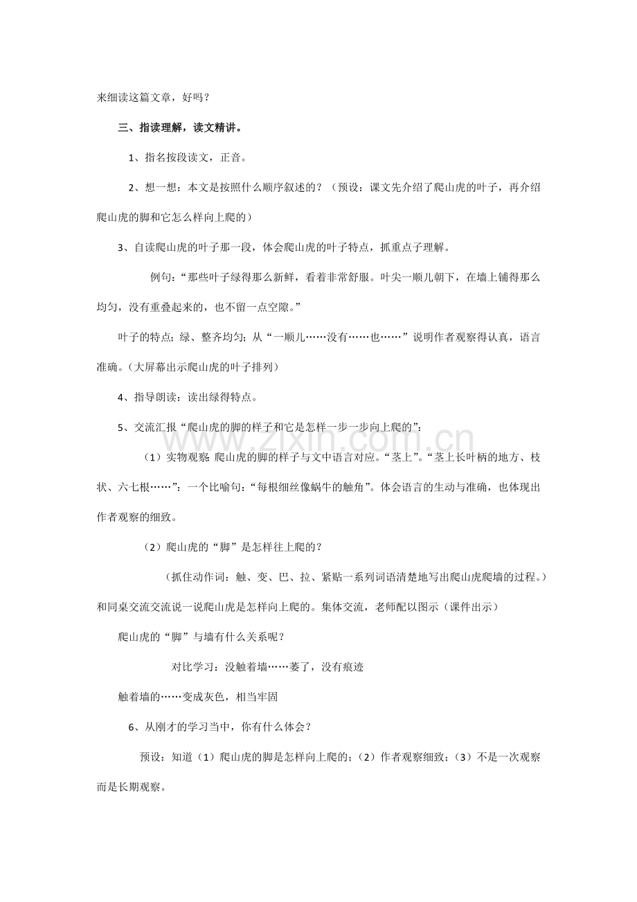 《爬山虎的脚》教学设计.docx_第2页