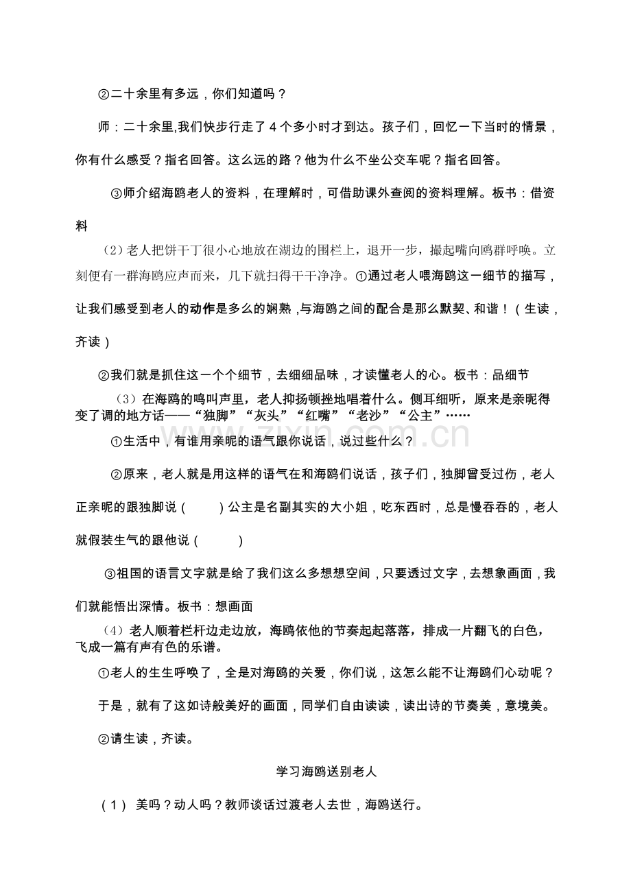 老人与海鸥教学设计正.doc_第2页