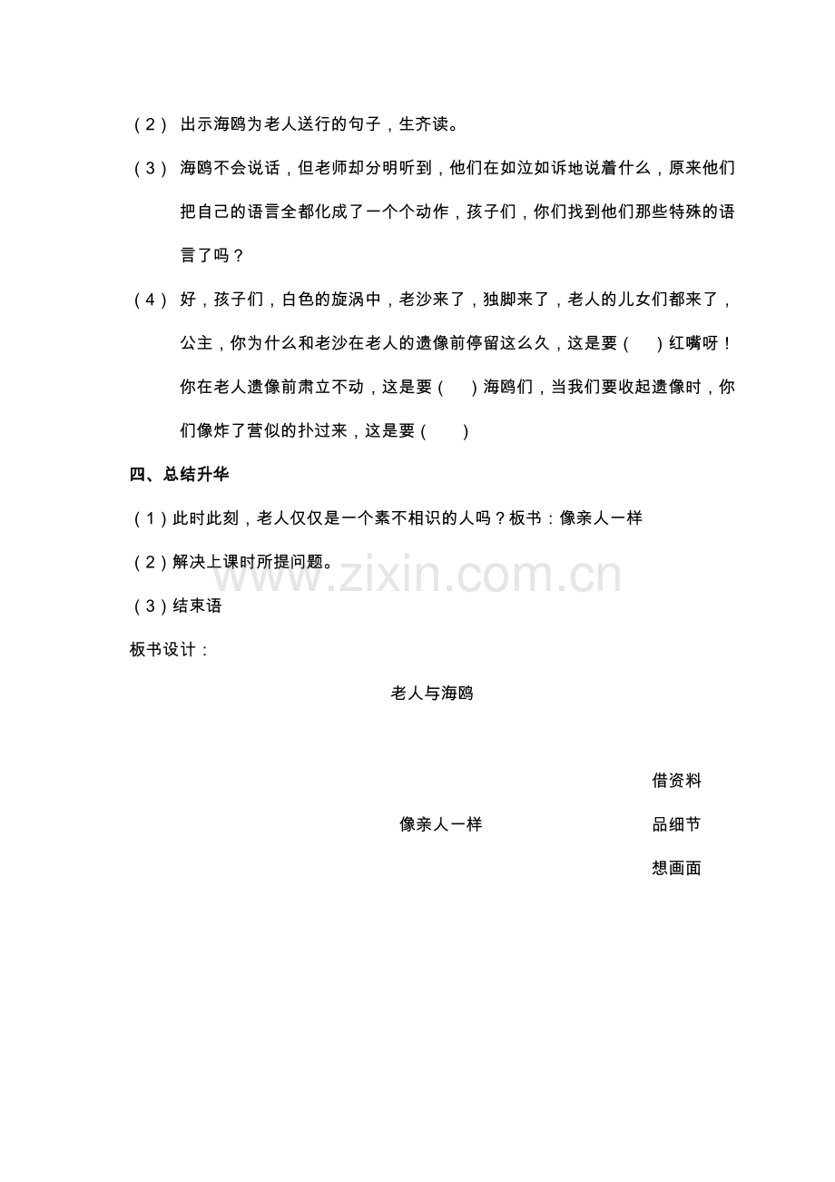 老人与海鸥教学设计正.doc_第3页