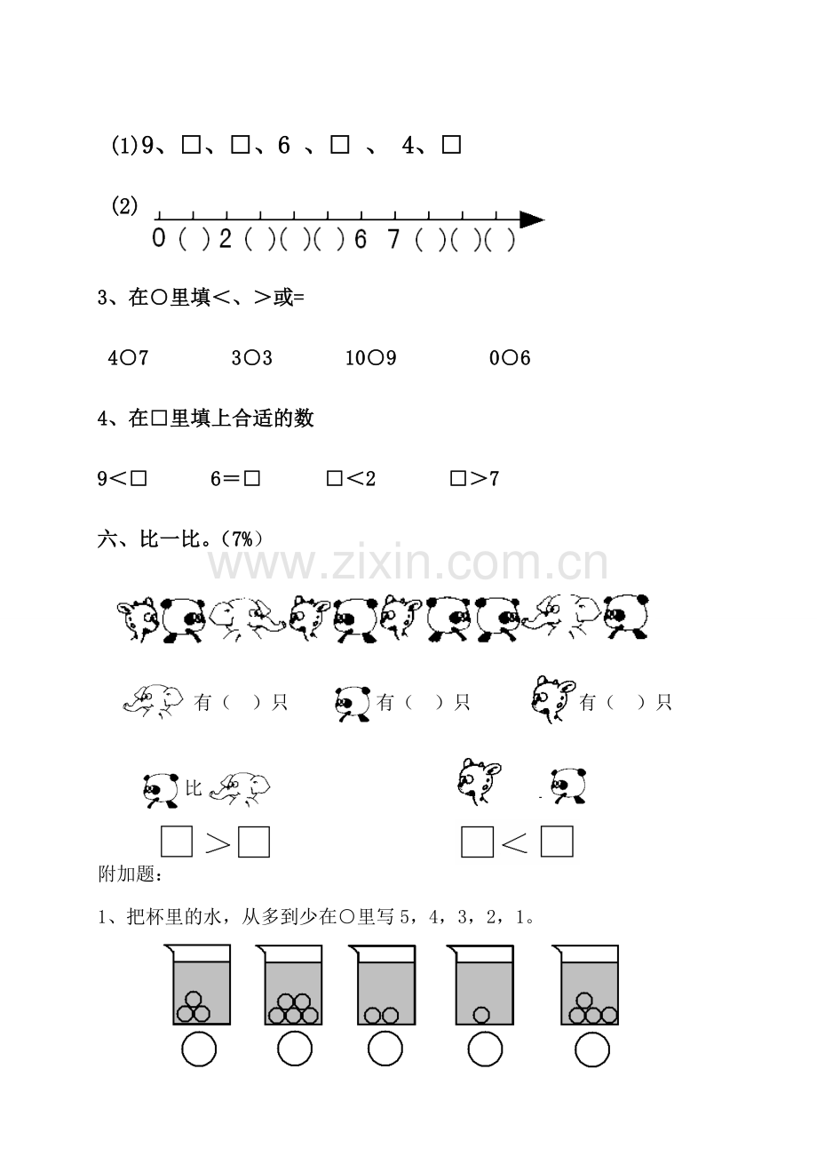 (苏教版)一年级数学上册_第一至五单元试卷.doc_第3页