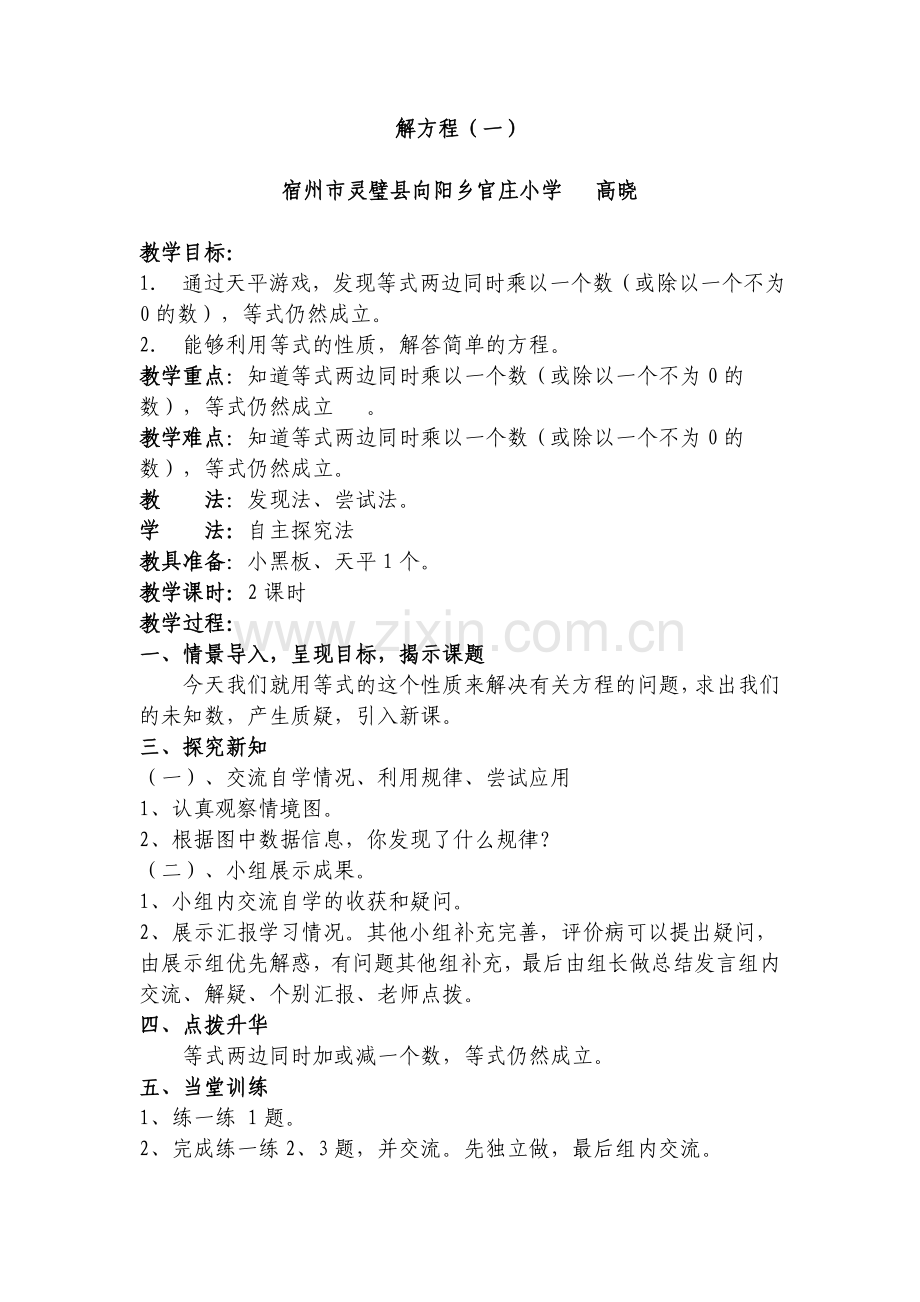 小学数学北师大四年级方程一.doc_第1页