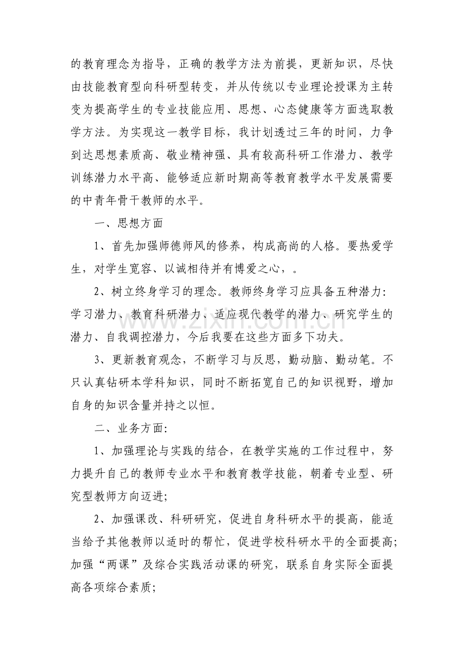 青年教师的发展规划范文(12篇).pdf_第3页