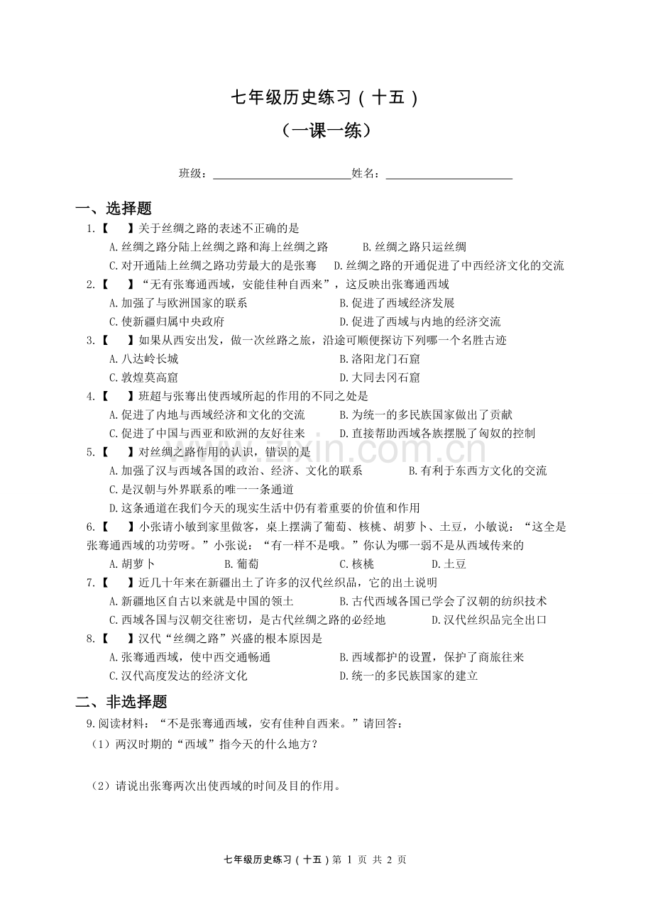 七年级历史练习(十五).doc_第1页