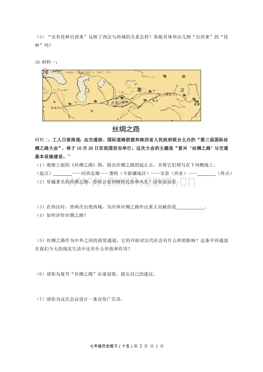 七年级历史练习(十五).doc_第2页