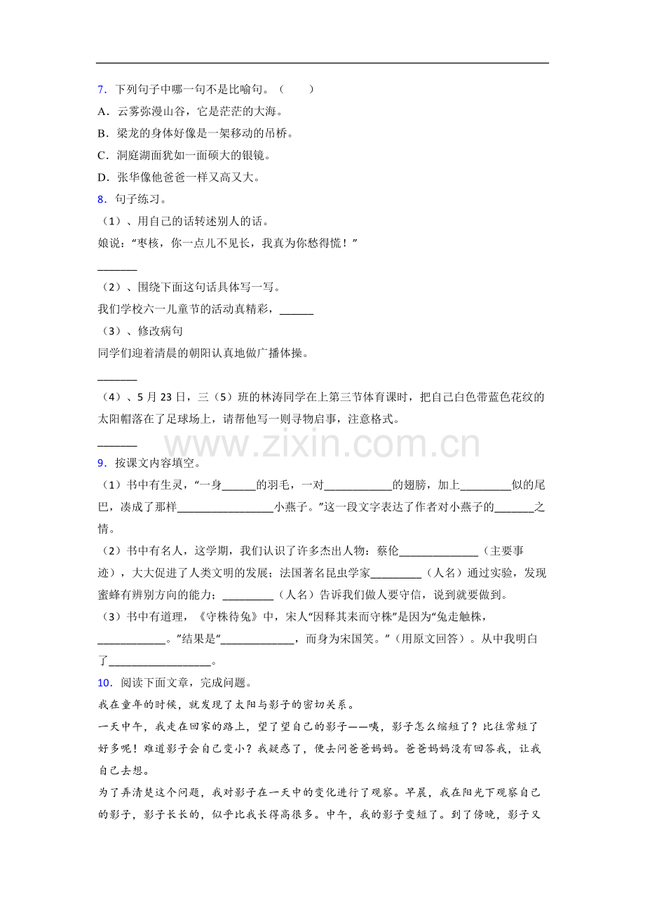 【语文】黑龙江省哈尔滨市继红小学小学三年级下册期末试题(含答案)(1).doc_第2页