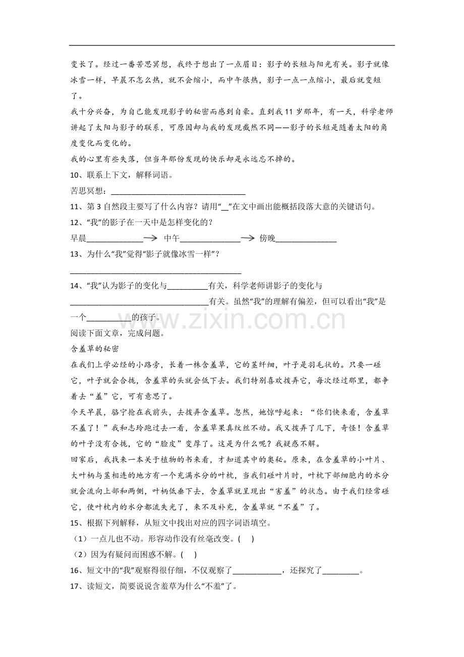 【语文】黑龙江省哈尔滨市继红小学小学三年级下册期末试题(含答案)(1).doc_第3页