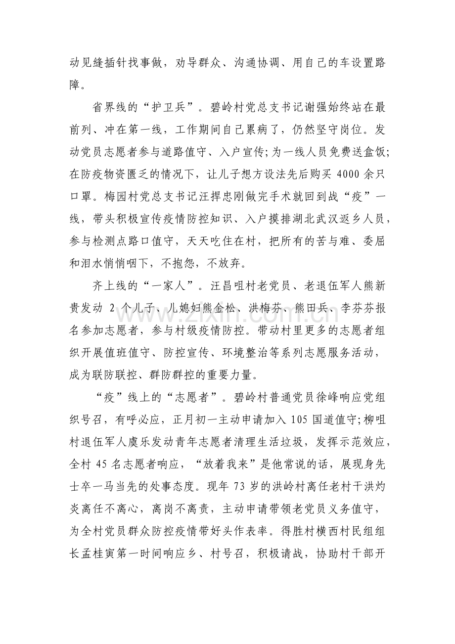 护理部主任抗击疫情先进事迹材料范文五篇.pdf_第3页