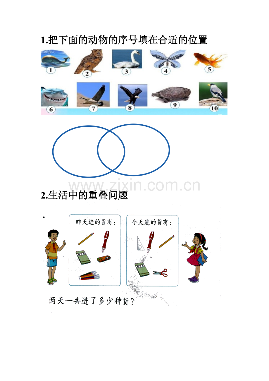 小学数学人教一年级第一课时作业.doc_第1页