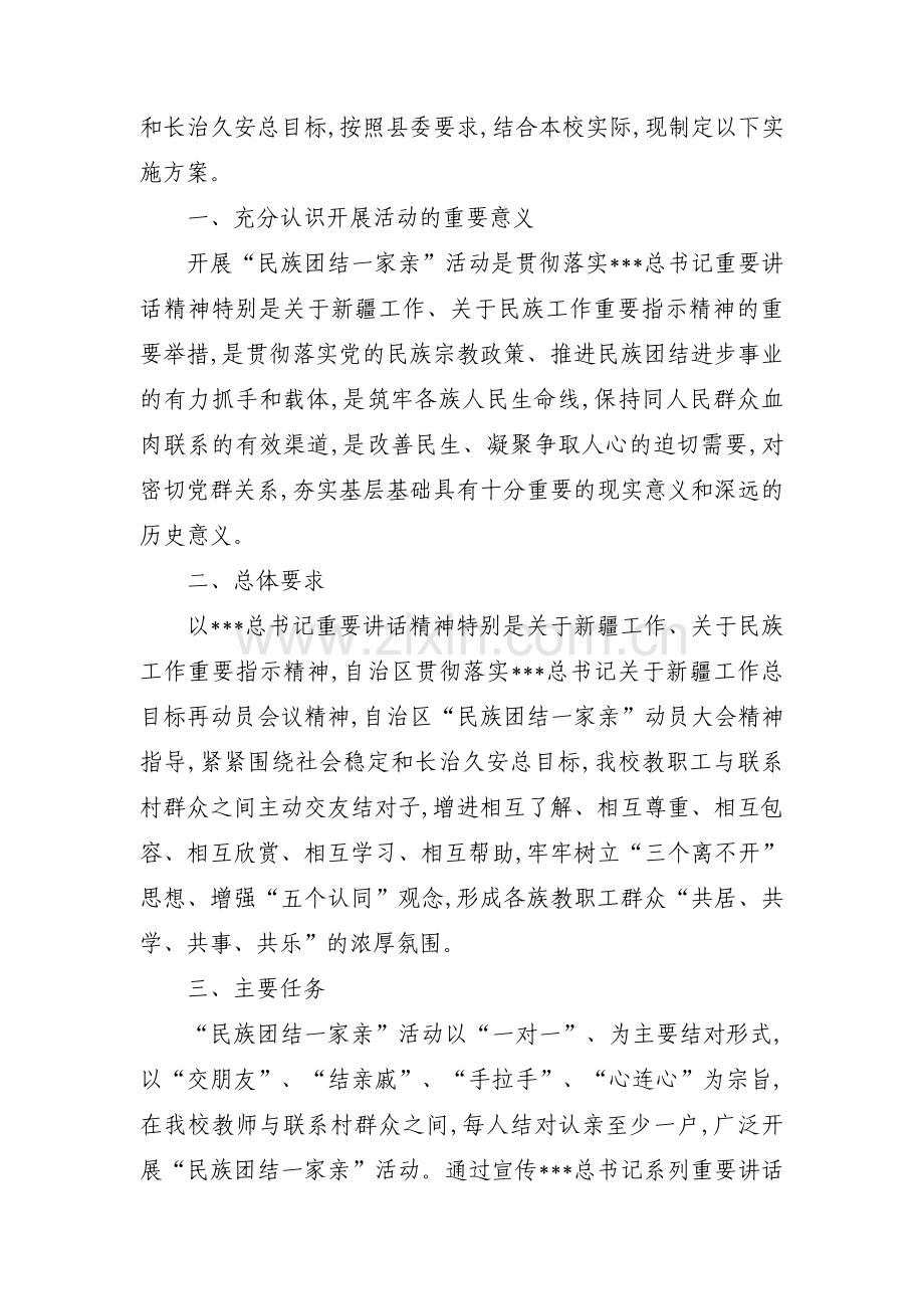 幼儿园民族团结活动方案八篇.pdf_第2页