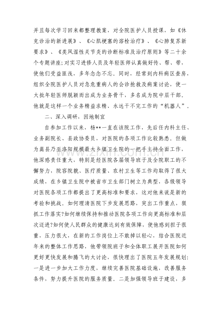 医务人员个人先进事迹材料三篇.pdf_第3页