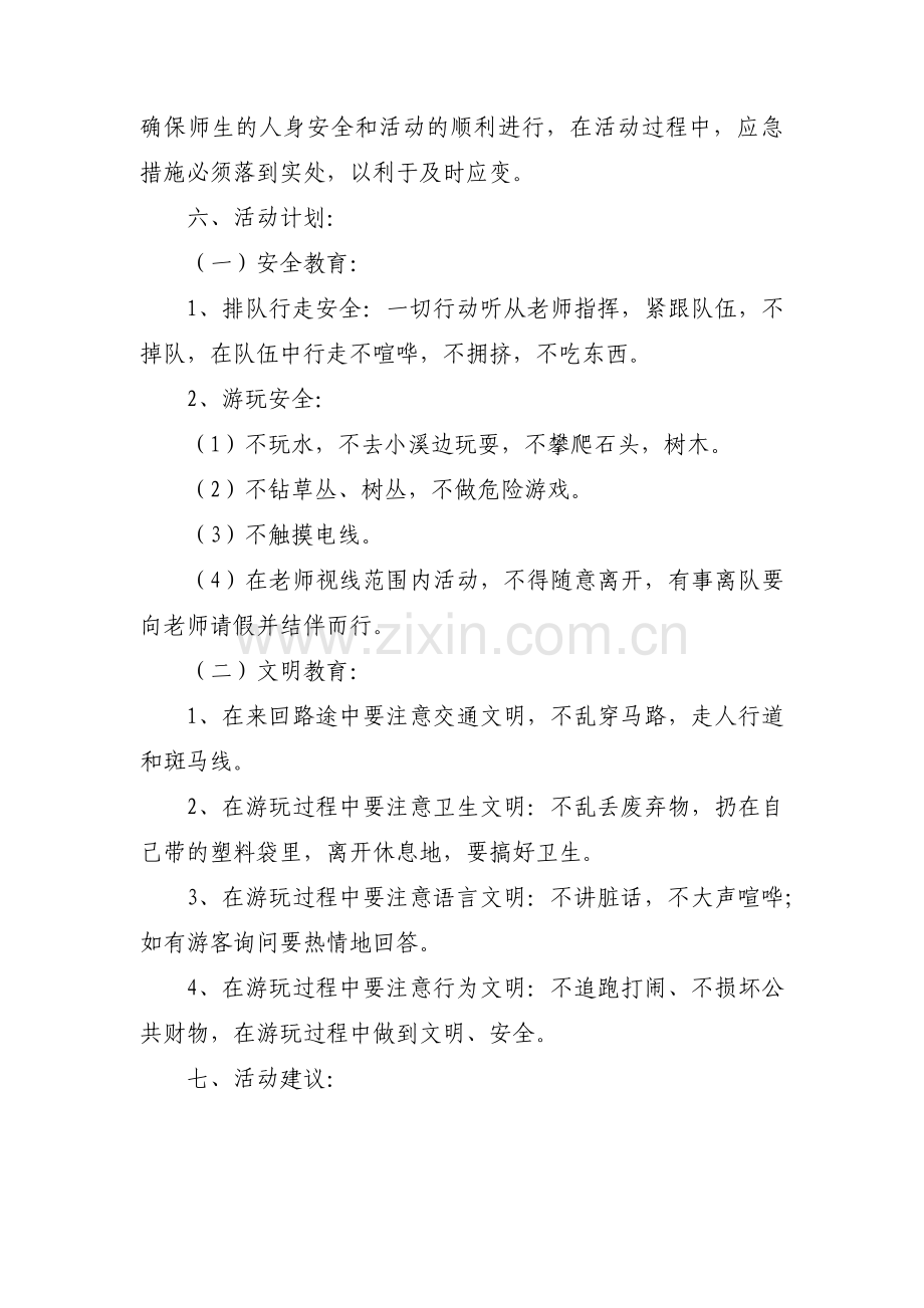 校园社会实践活动方案【3篇】.pdf_第2页