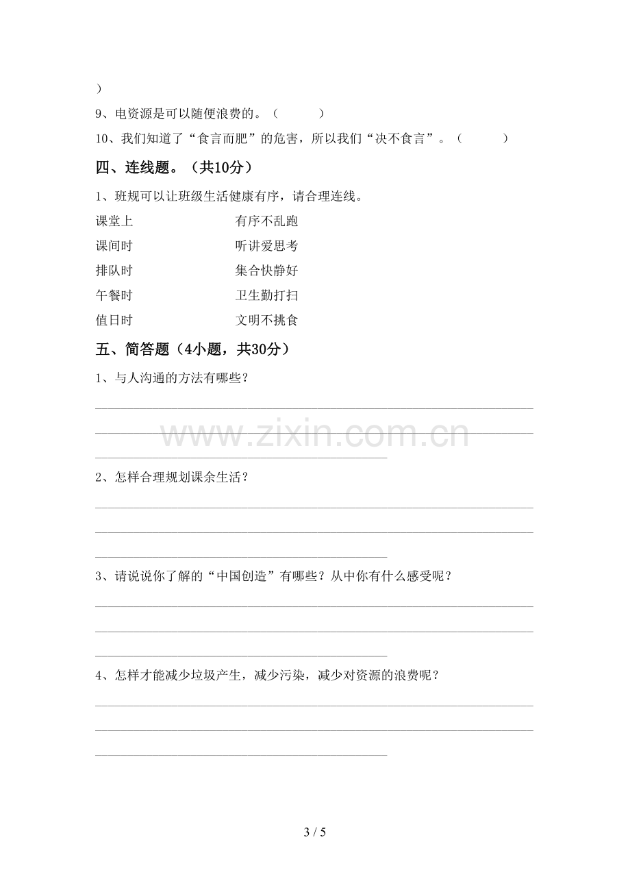 四年级道德与法治上册期末测试卷【含答案】.doc_第3页