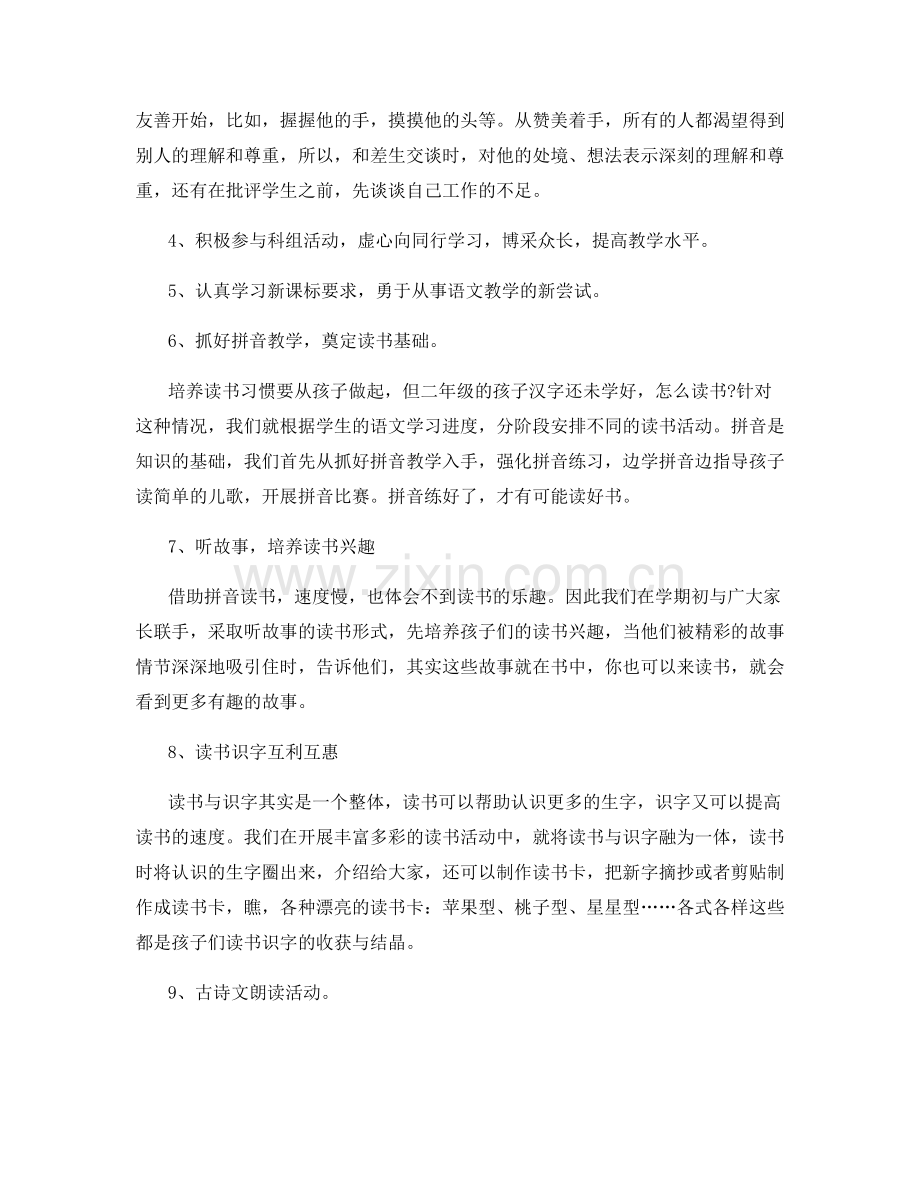 教师一年级期末个人总结.docx_第2页