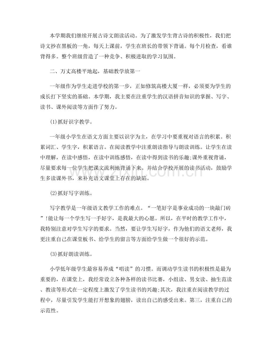 教师一年级期末个人总结.docx_第3页