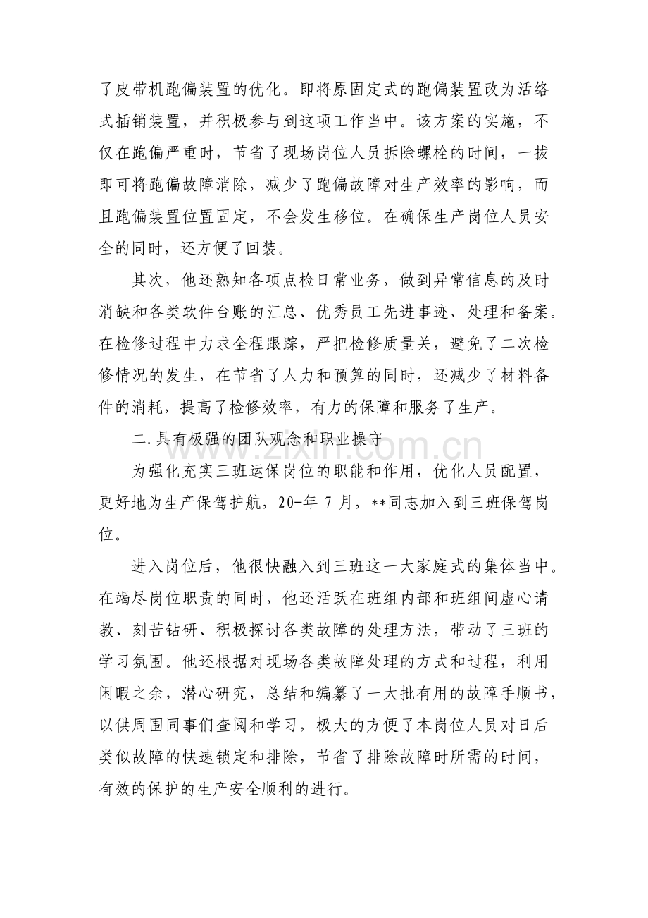 文明职工事迹材料集合3篇.pdf_第2页