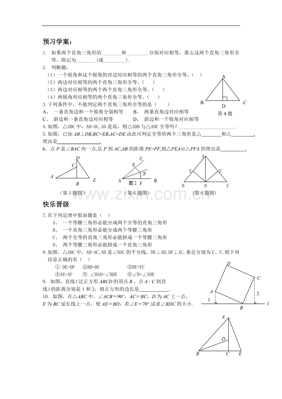 三角形全等的判定.doc_第1页