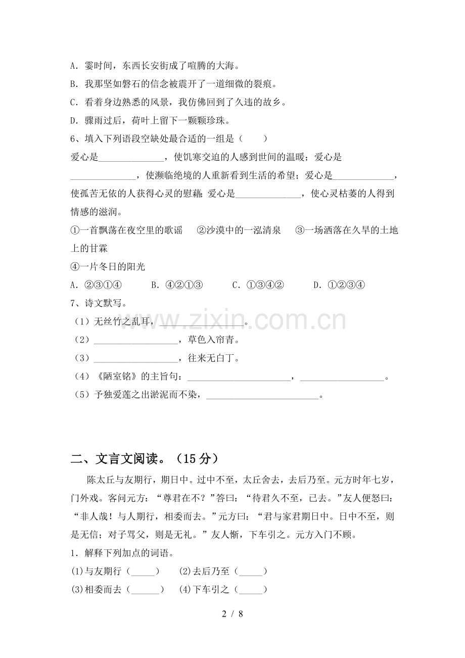 人教版七年级语文上册期末考试卷(及答案).doc_第2页