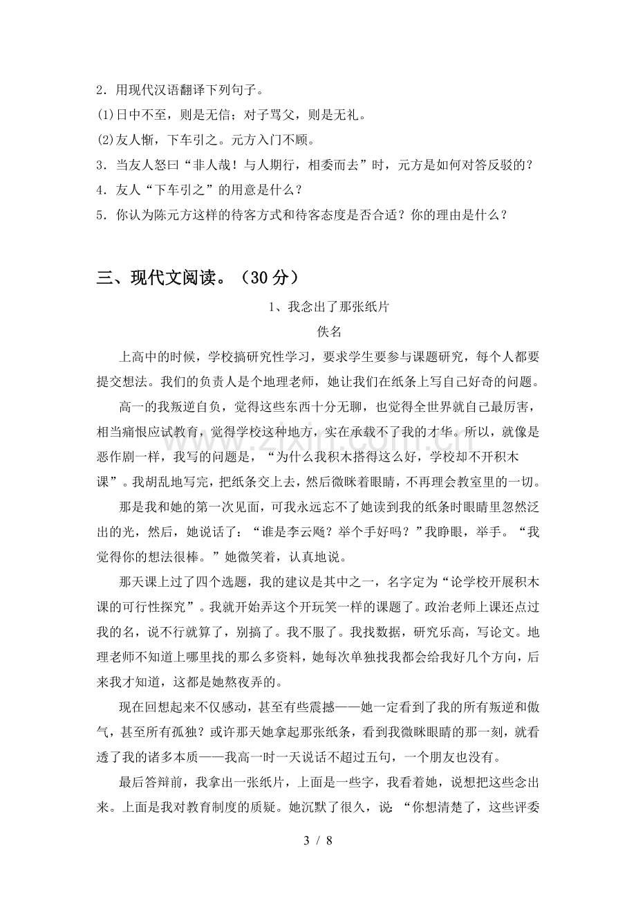 人教版七年级语文上册期末考试卷(及答案).doc_第3页