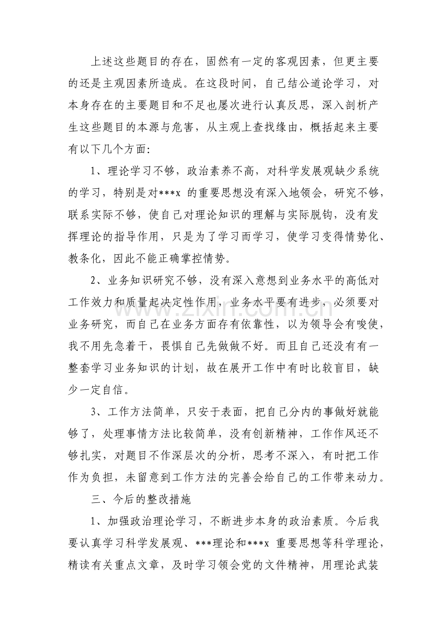 纪检监察干部自身纪律作风自查报告范文(12篇).pdf_第2页