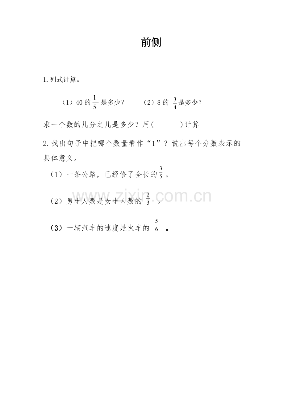 分数应用题复习课教学前侧.docx_第1页