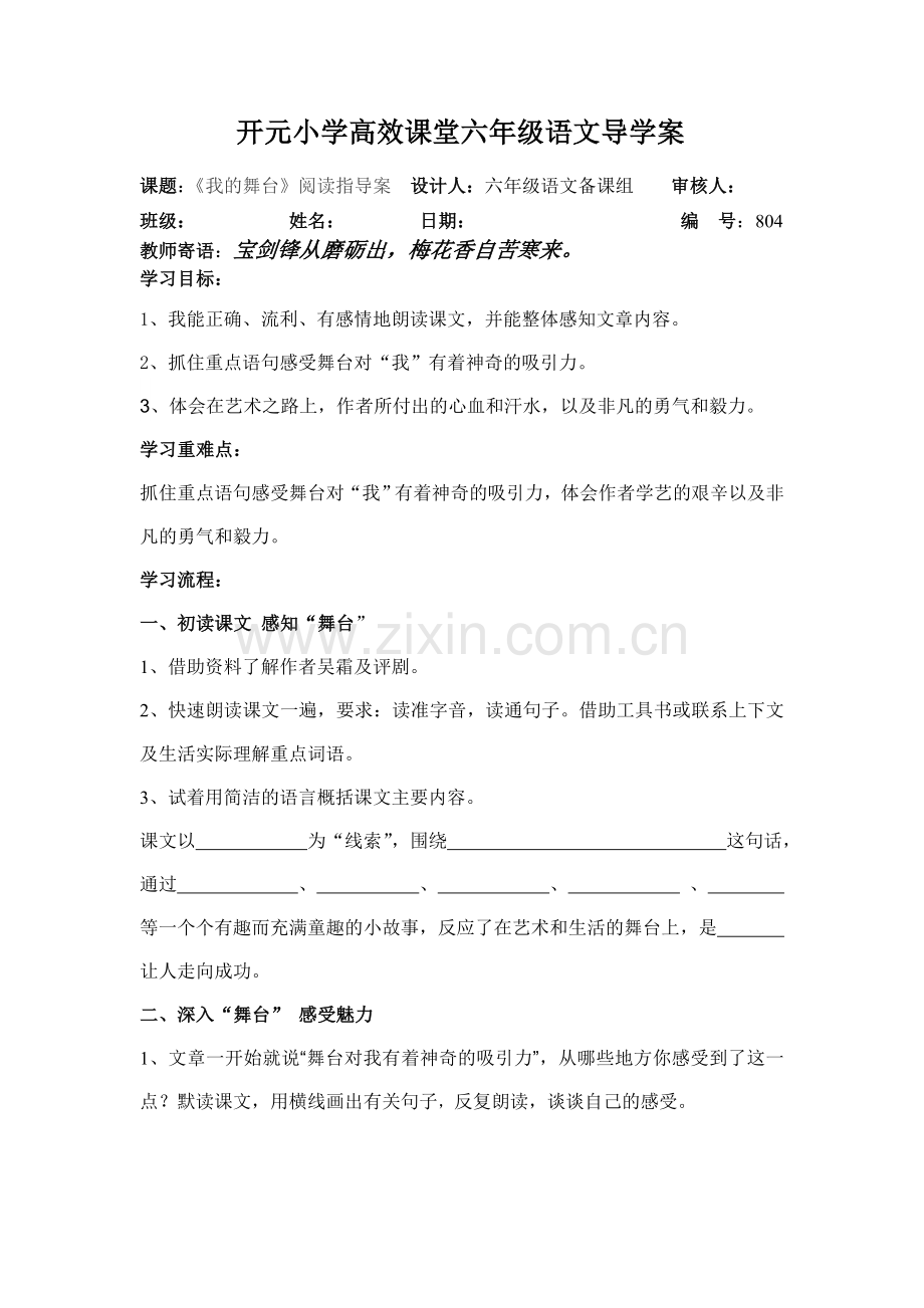 我的舞台导学案.doc_第1页