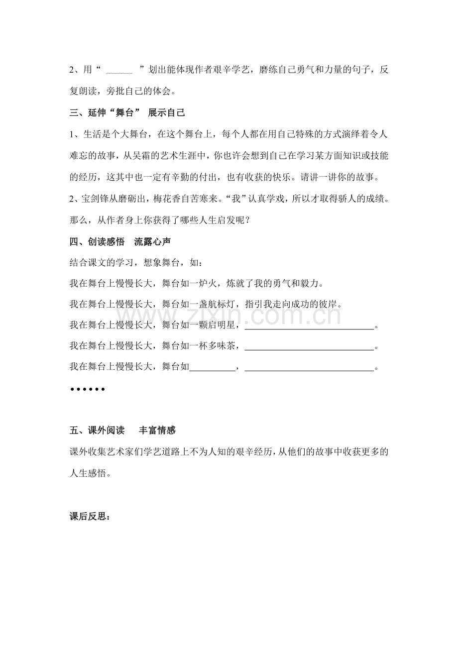 我的舞台导学案.doc_第2页