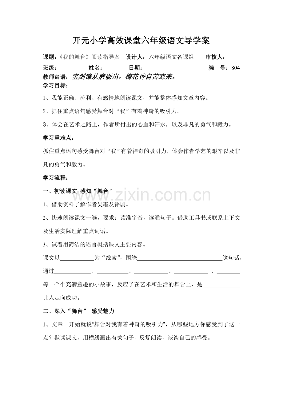 我的舞台导学案.doc_第3页