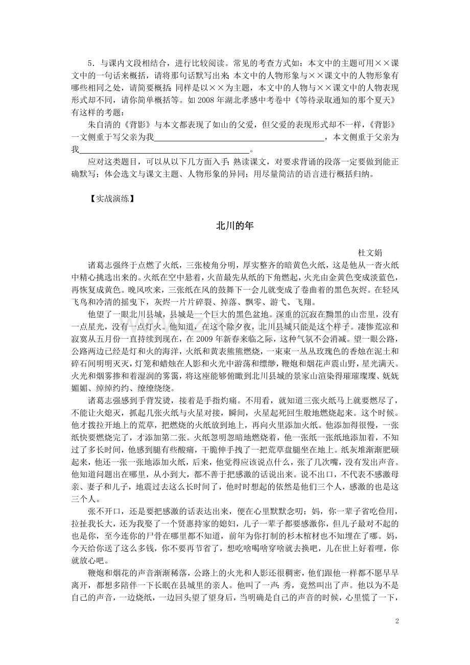 记叙类散文阅读训练.doc_第2页