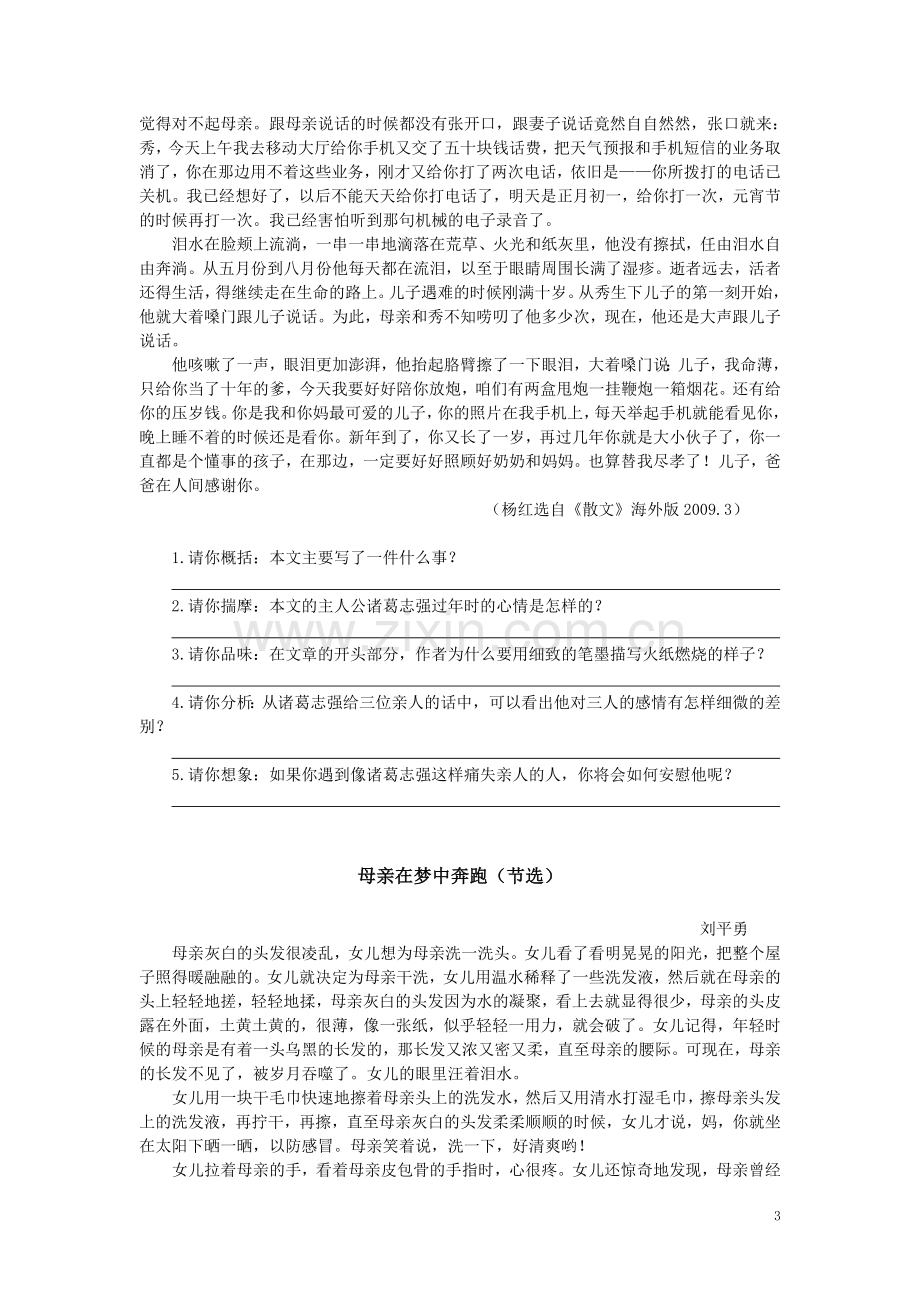 记叙类散文阅读训练.doc_第3页