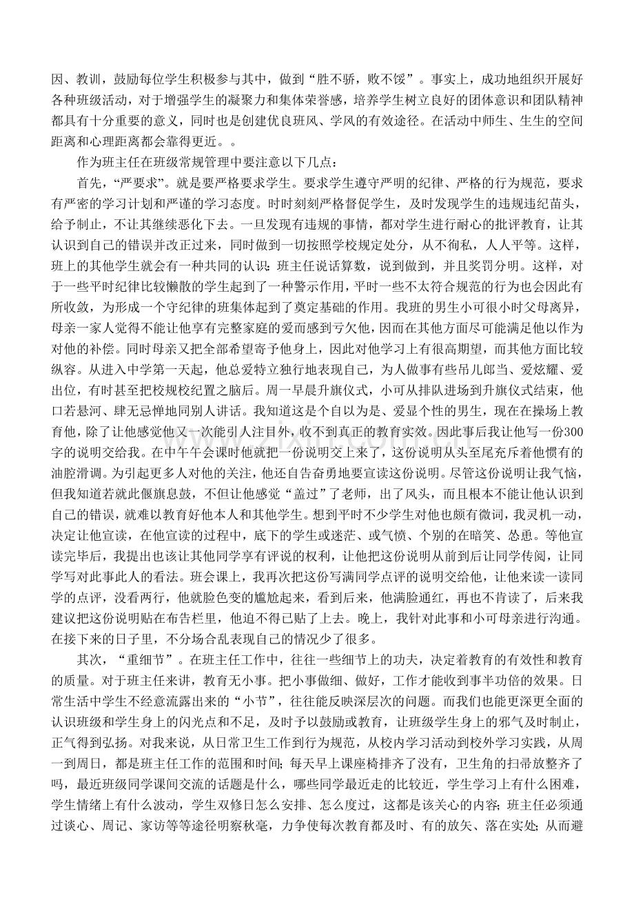 浅谈班级的常规管理.doc_第3页