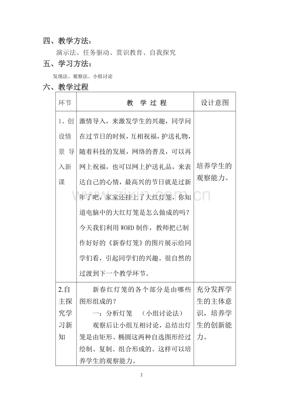 制作新春灯笼教学设计.doc_第2页