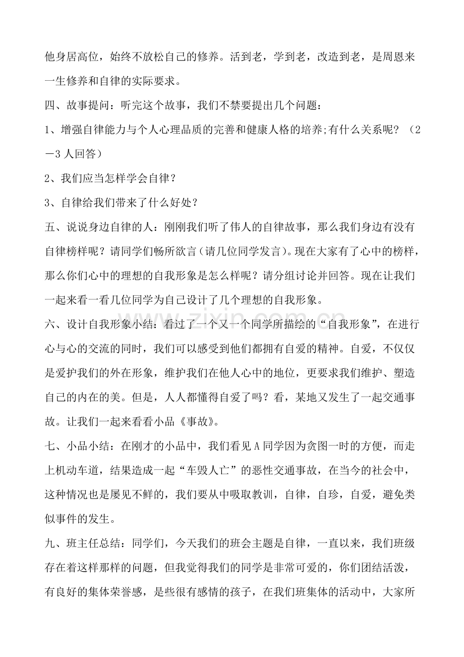 自律主题班会教案.doc_第2页