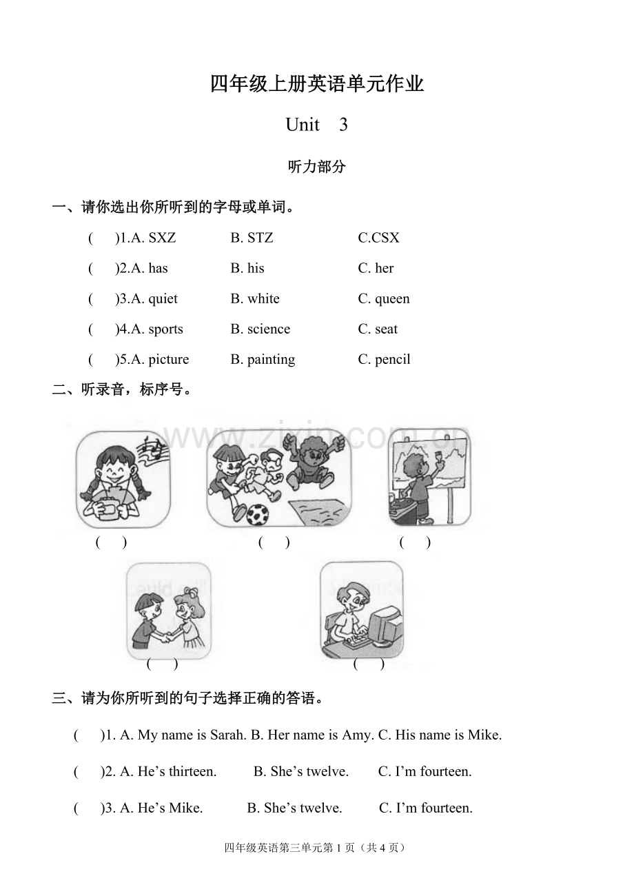 PEP小学英语四年级上册第三单元测试题.doc_第1页