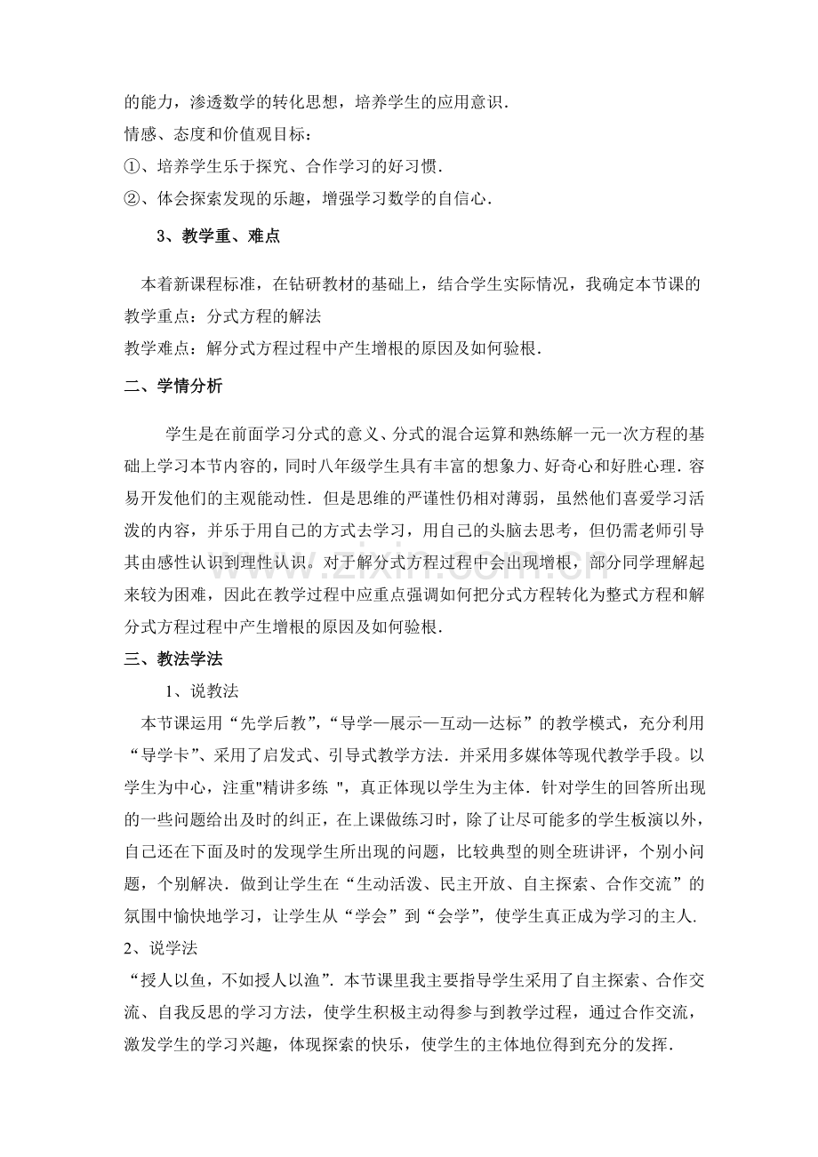 分式方程说课.doc_第2页