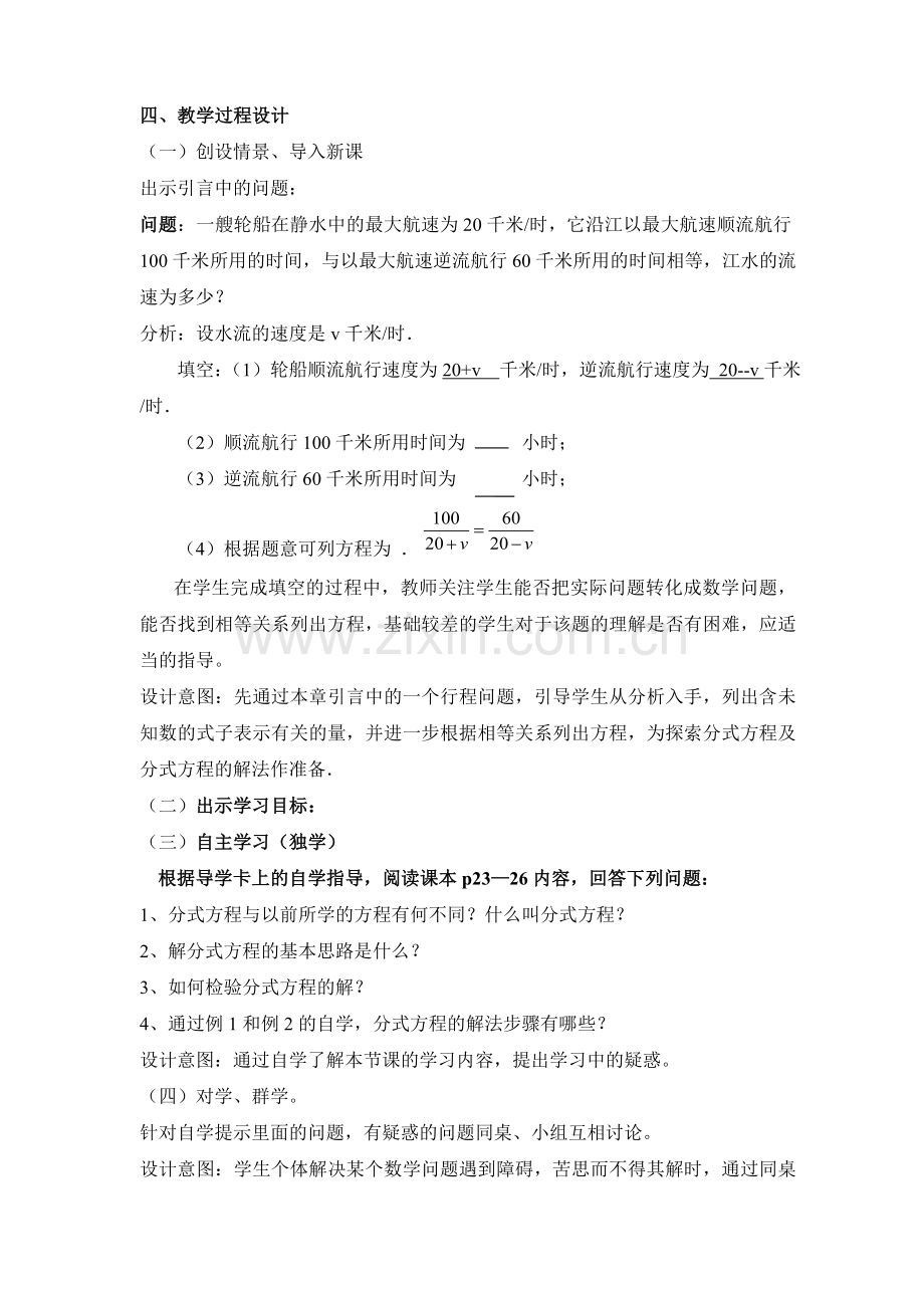 分式方程说课.doc_第3页