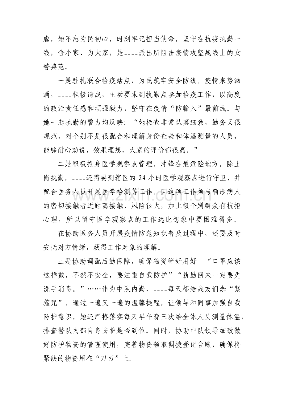 防疫一线公安局先进事迹(通用3篇).pdf_第3页