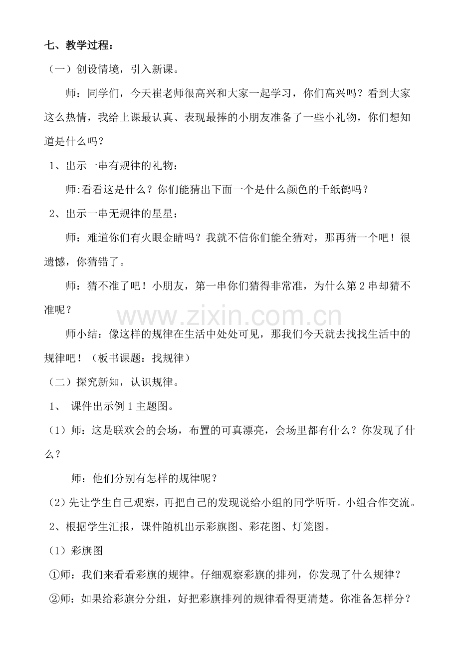 小学数学人教一年级《找规律(一)》教学设计.docx_第2页