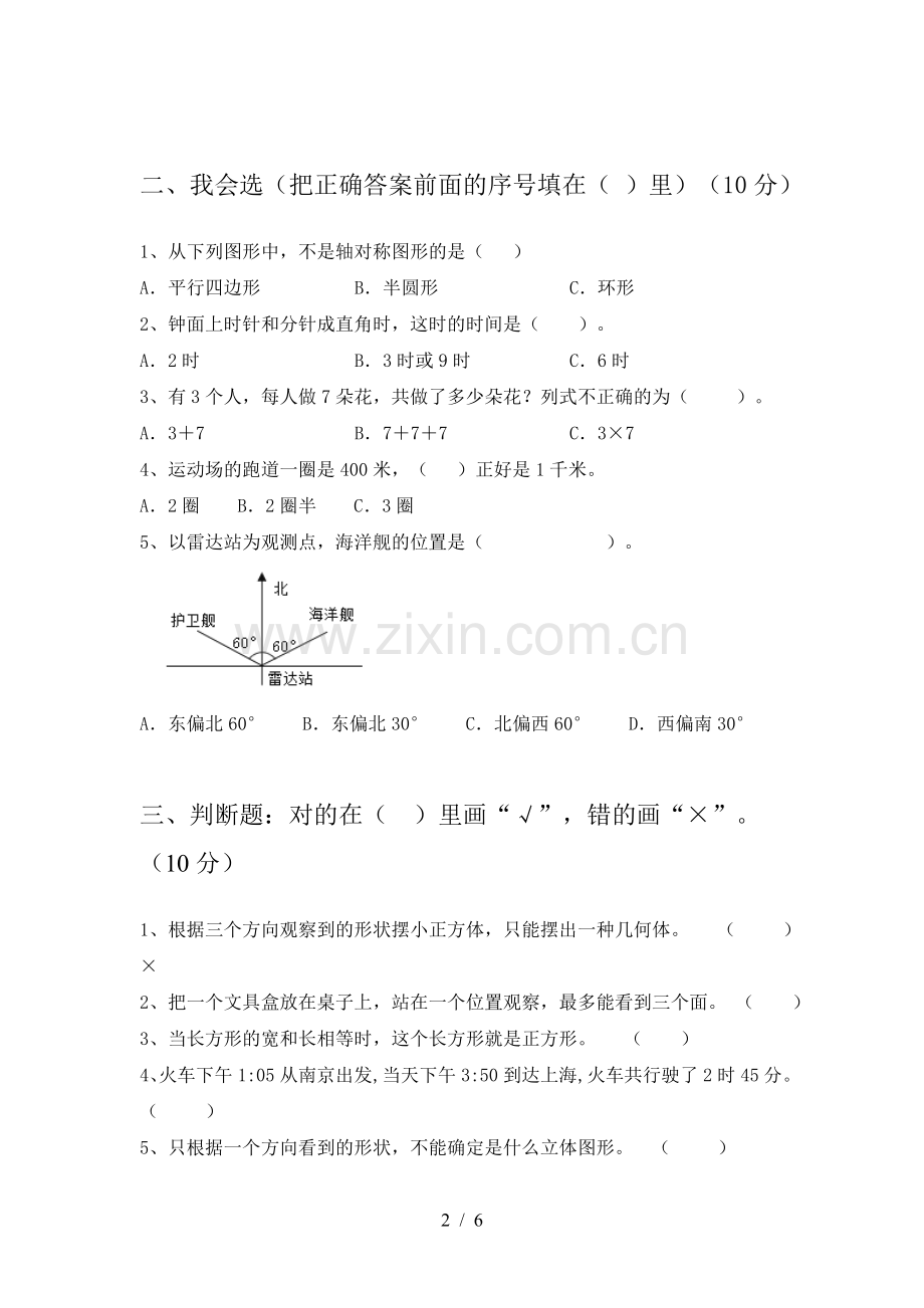 北师大版二年级数学下册期末提升练习题及答案.doc_第2页