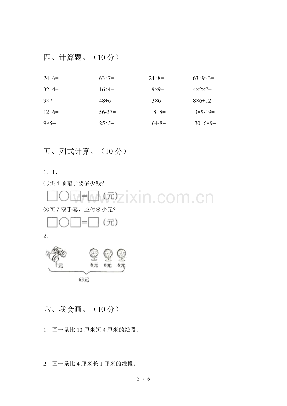 北师大版二年级数学下册期末提升练习题及答案.doc_第3页