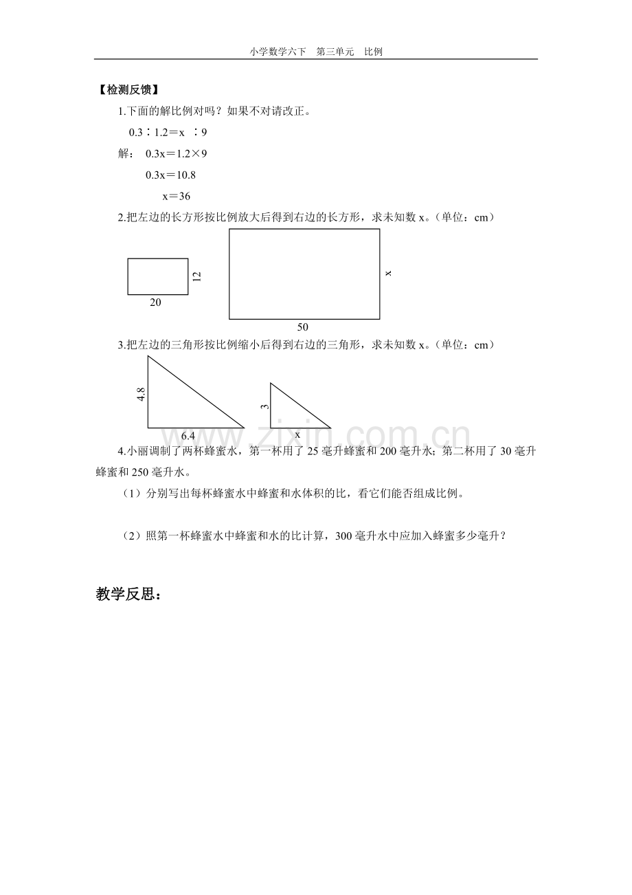 比例第四课时导学案.doc_第2页