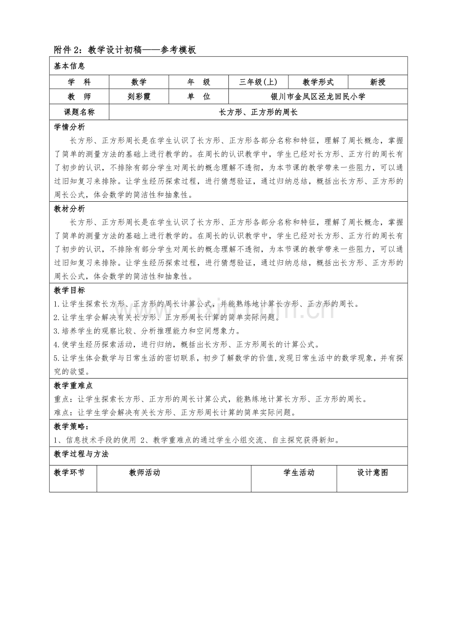 剡彩霞教学设计初稿.docx_第1页