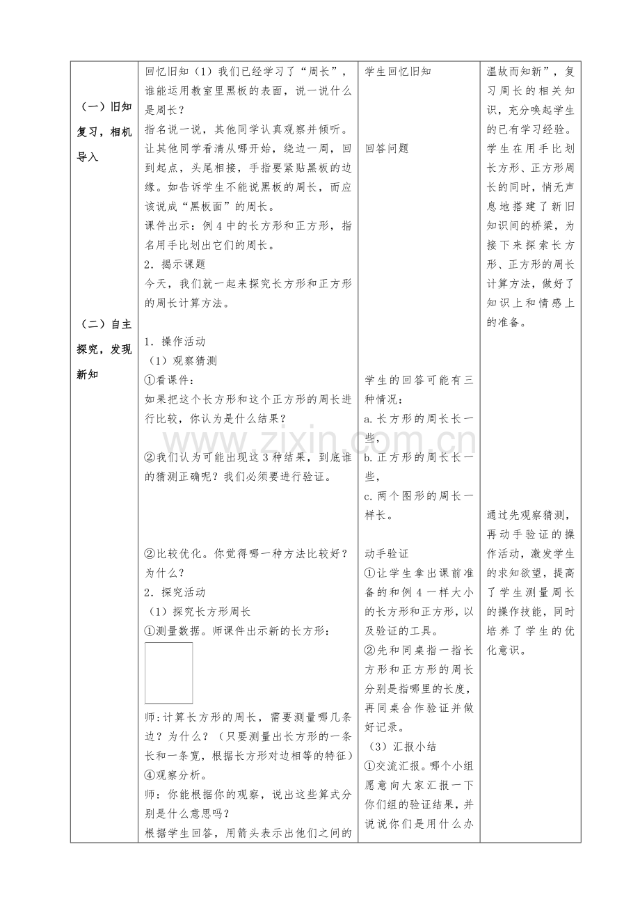 剡彩霞教学设计初稿.docx_第2页