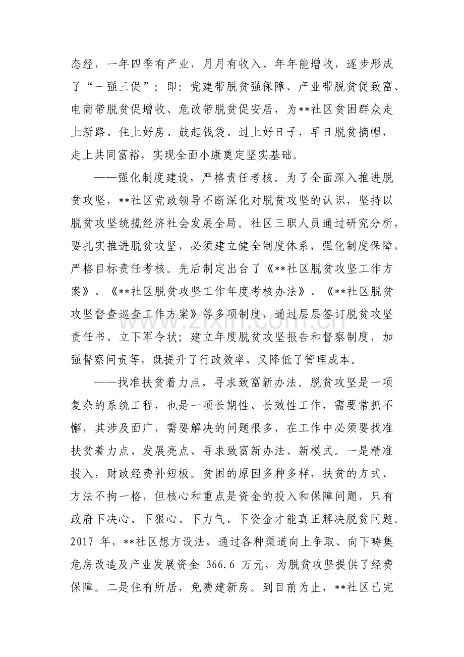 脱贫攻坚先进事迹材料(合集5篇).pdf_第2页